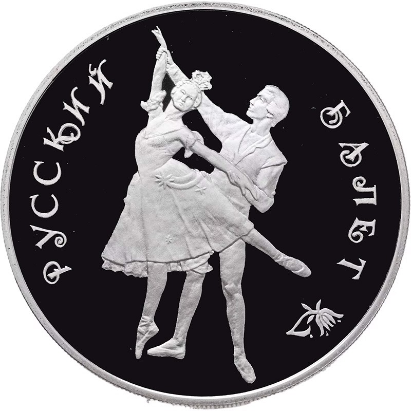 Серебряная монета России 