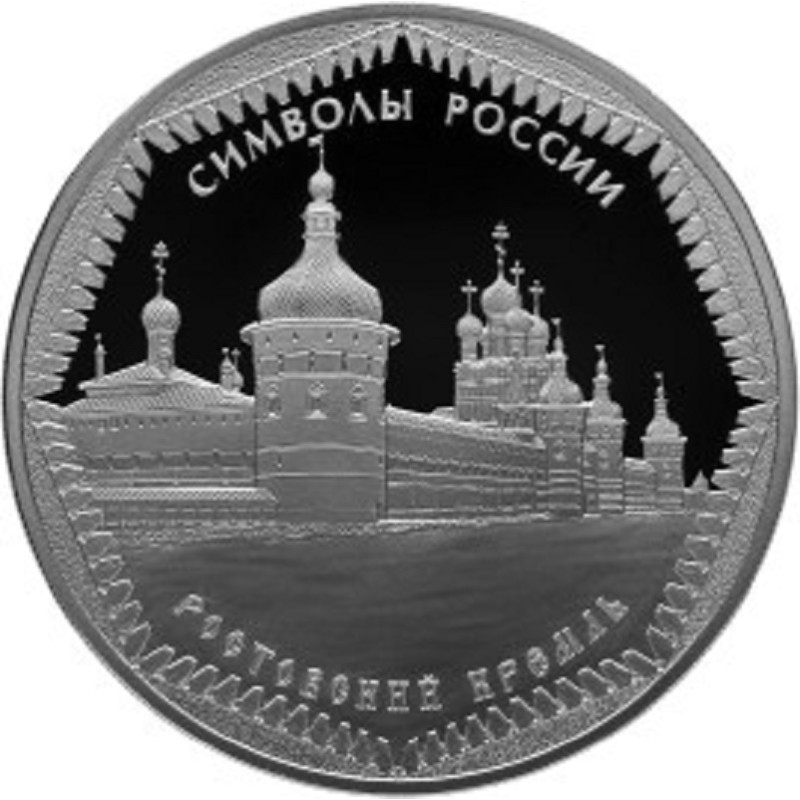 Серебряная монета России 