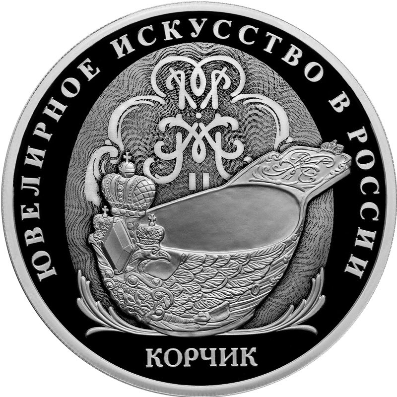 Серебряная монета России 