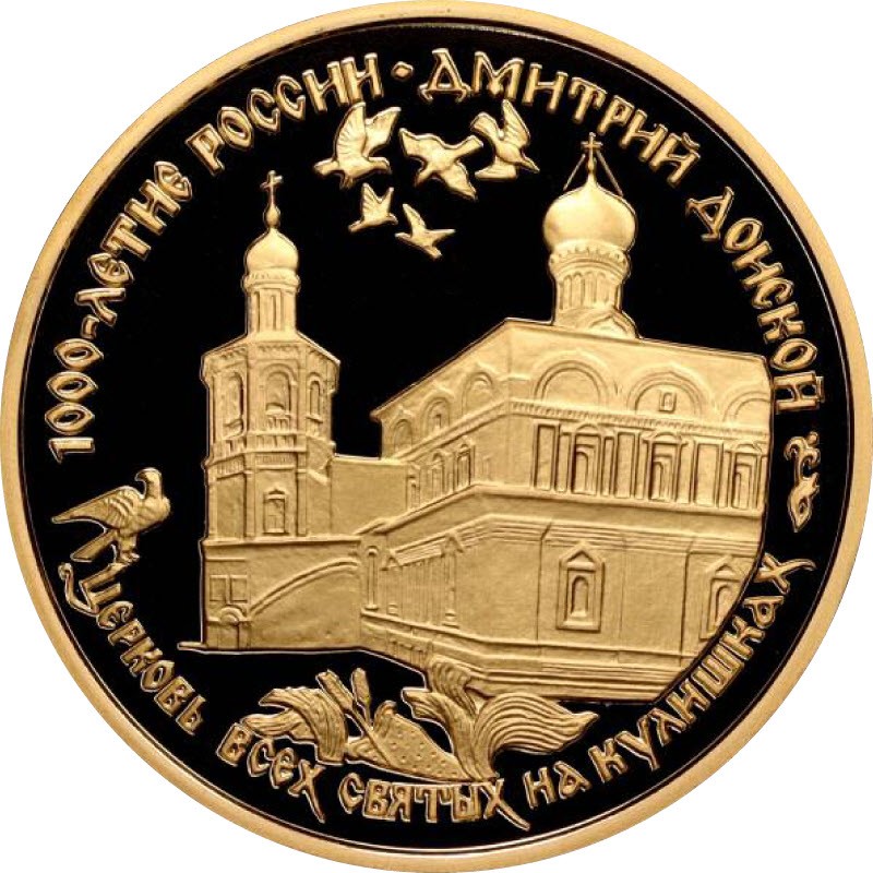 Золотая монета  России 